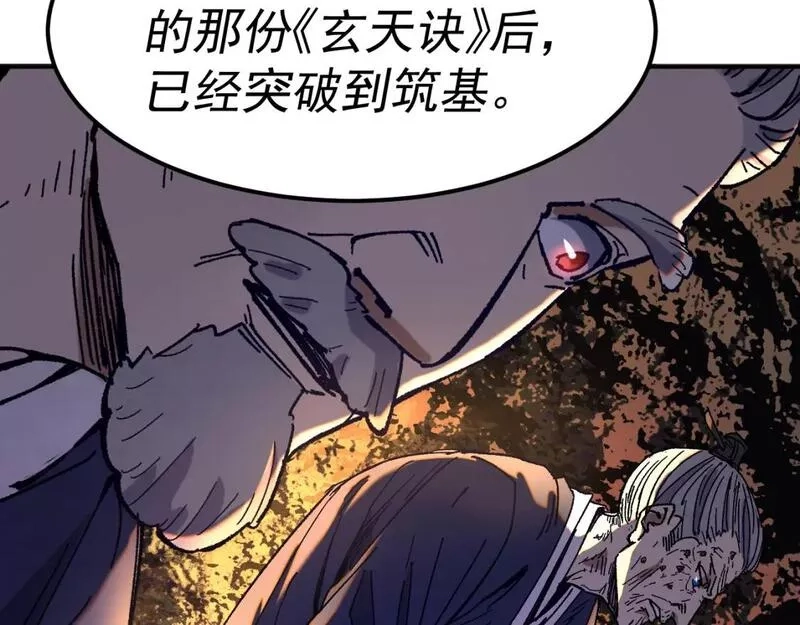 我被地球绑架了,第22话 联盟长老,第16张